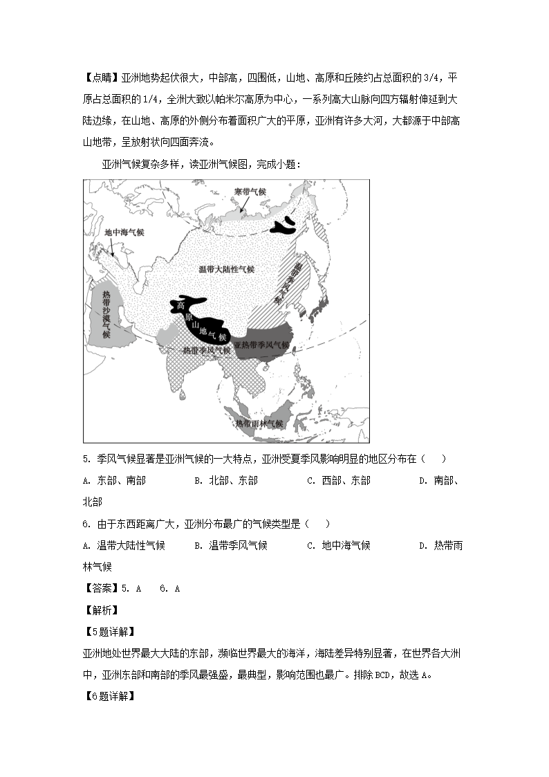 2022-2023开云kaiyun(中国)年四川成都成华区七年级下册地理期末考试卷及答案3.png