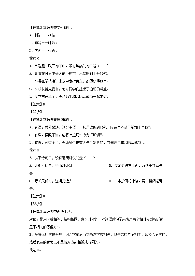 2023-2024年广东省广州市海珠区六年级上册期末语文试卷及答案(部编�?2.png