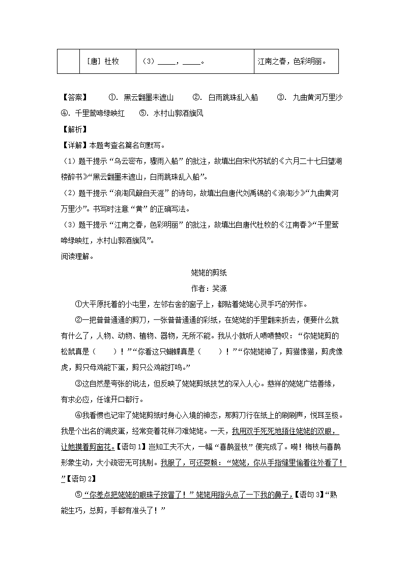 2023-2024年广东省广州市海珠区六年级上册期末语文试卷及答案(部编�?5.png