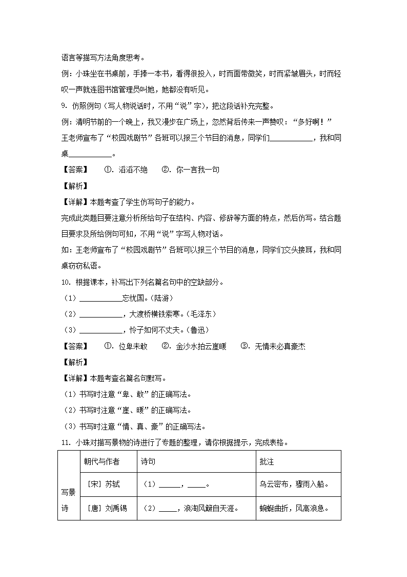 2023-2024年广东省广州市海珠区六年级上册期末语文试卷及答案(部编�?4.png