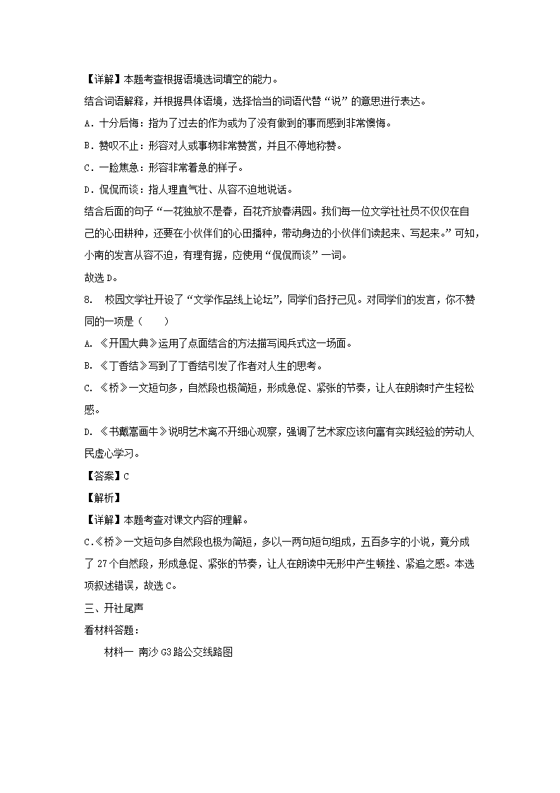 2023-2024年广东省广州市南沙区六年级上册期末语文试卷及答案(部编�?4.png
