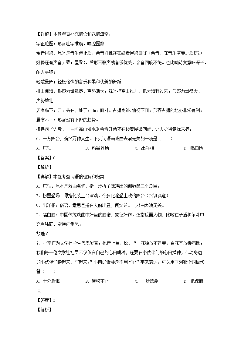 2023-2024年广东省广州市南沙区六年级上册期末语文试卷及答案(部编�?3.png