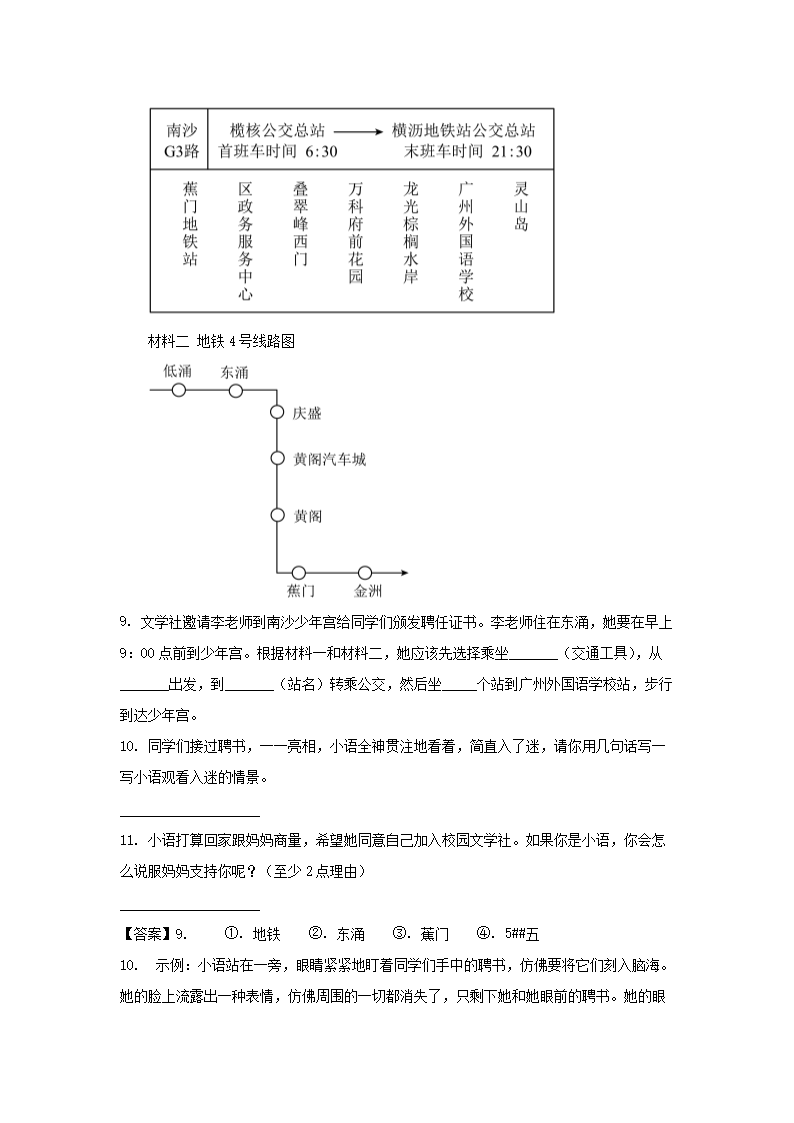 2023-2024年广东省广州市南沙区六年级上册期末语文试卷及答案(部编�?5.png
