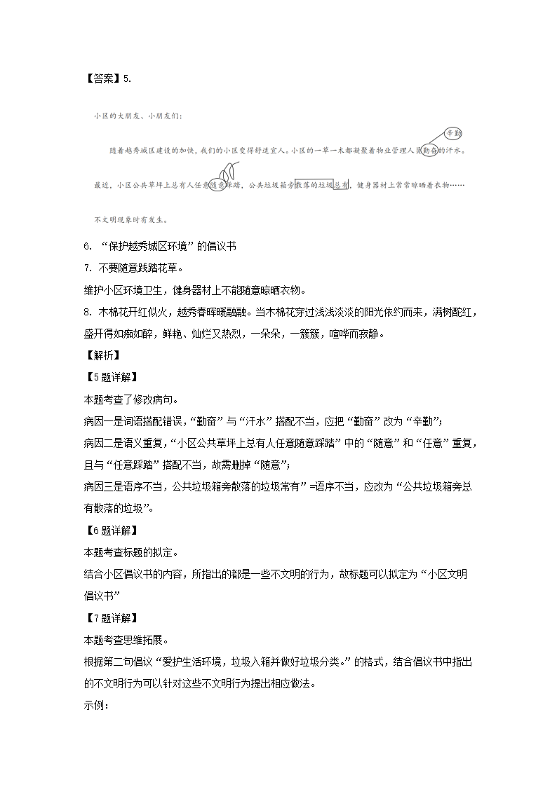 2023-2024年广东省广州市越秀区六年级上册期末语文试卷及答�?部编�?4.png