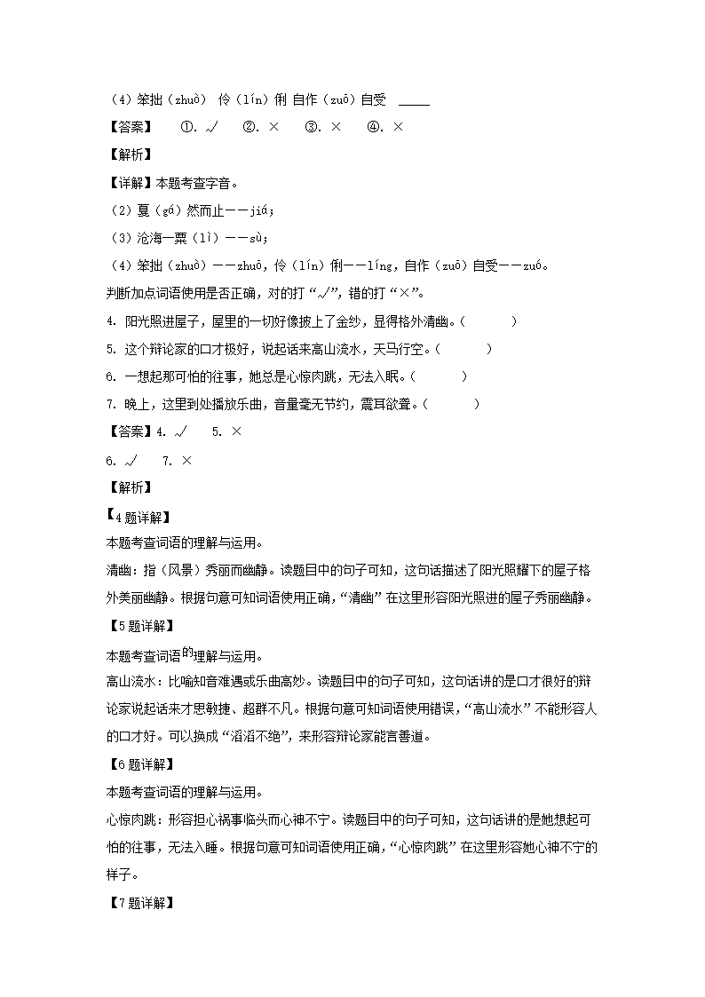 2023-2024年广东省广州市增城区六年级上册期末语文试卷及答案(部编�?2.png