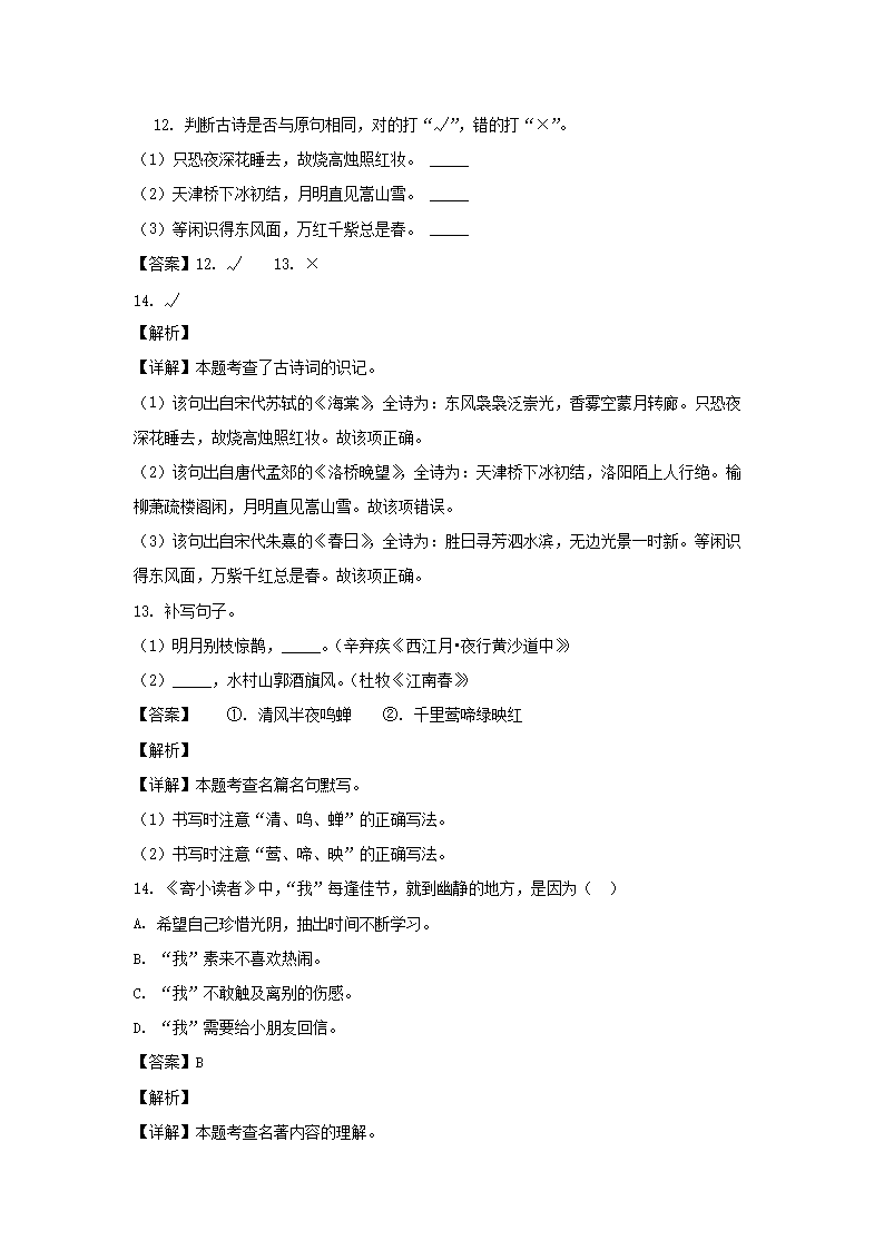 2023-2024年广东省广州市增城区六年级上册期末语文试卷及答案(部编�?5.png
