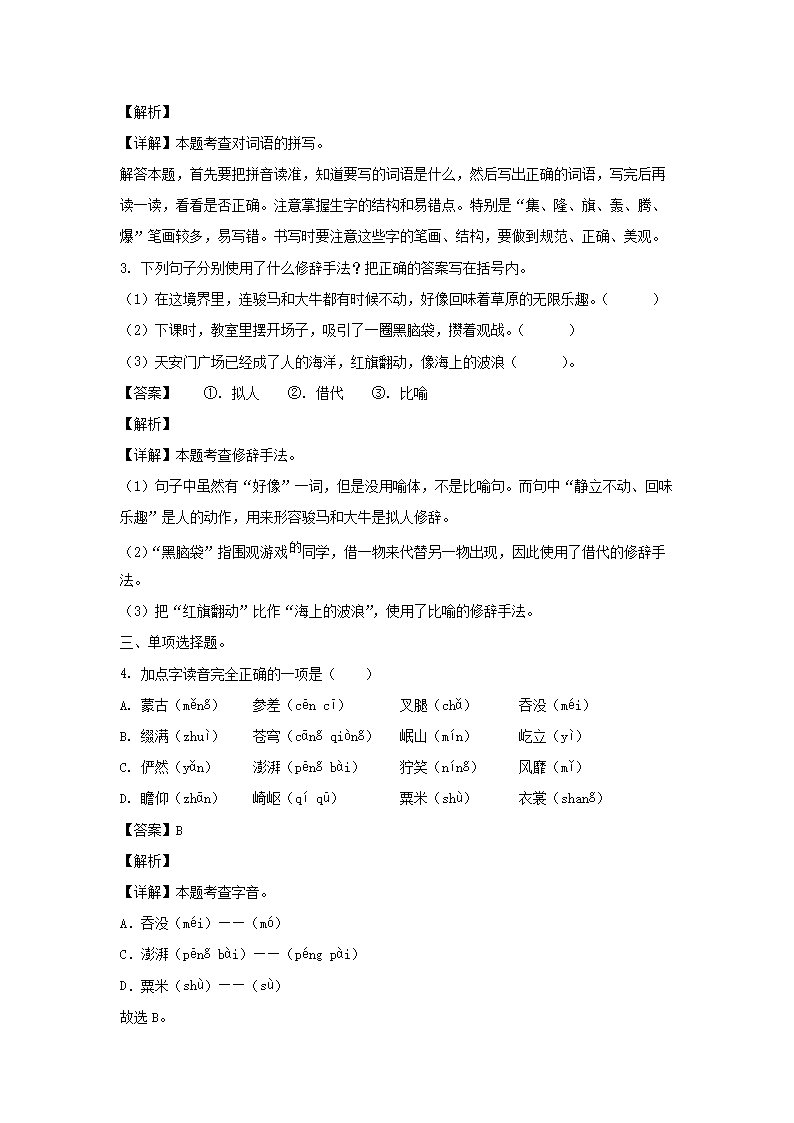 2023-2024年广东省惠州市惠阳区六年级上册期中语文试卷及答案(统编�?2.png