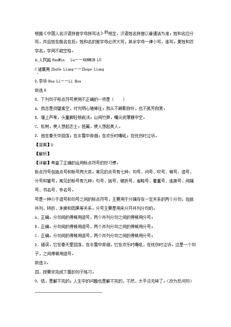2023-2024年广东省惠州市惠阳区六年级上册期中语文试卷及答案(统编�?4.png
