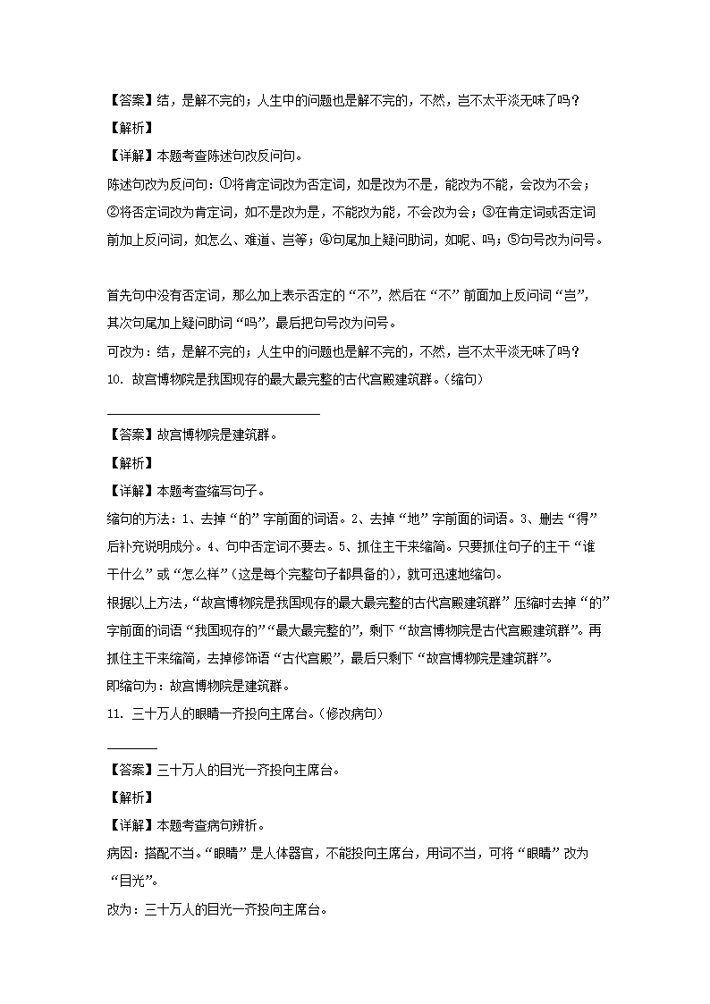 2023-2024年广东省惠州市惠阳区六年级上册期中语文试卷及答案(统编�?5.png
