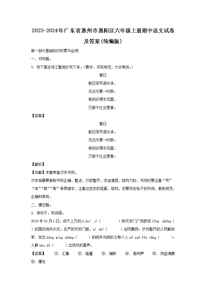 2023-2024年广东省惠州市惠阳区六年级上册期中语文试卷及答案(统编�?1.png