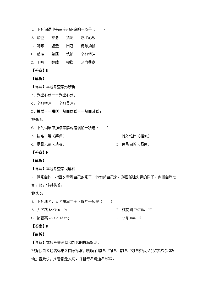 2023-2024年广东省惠州市惠阳区六年级上册期中语文试卷及答案(统编�?3.png