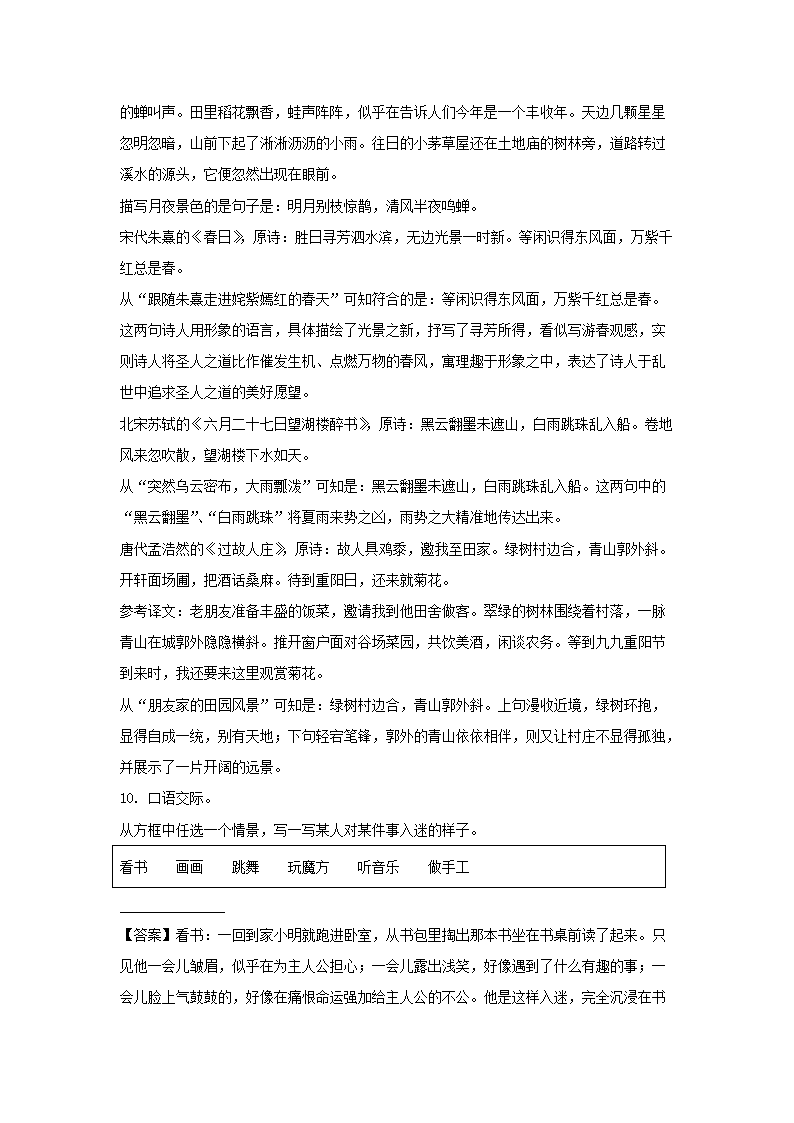 2023-2024年广东省深圳市龙岗区六年级上册期中语文试卷及答案A�?部编�?5.png