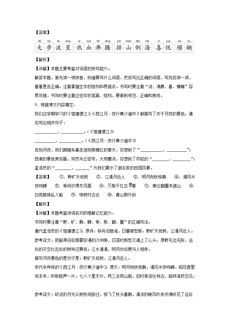 2023-2024年广东省深圳市龙岗区六年级上册期中语文试卷及答案A�?部编�?4.png