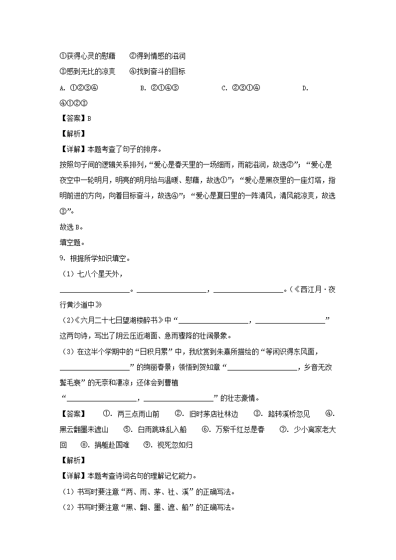 2023-2024年广东省深圳市龙岗区六年级上册期中语文试卷及答案B�?部编�?4.png