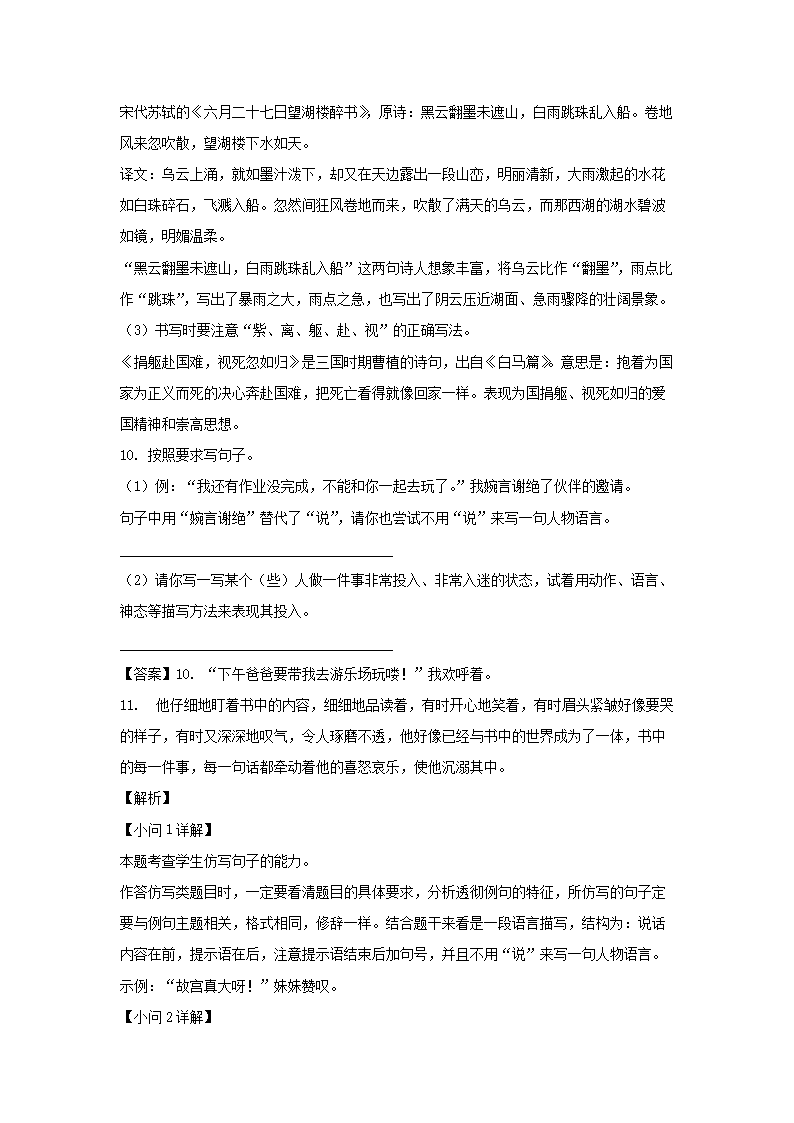 2023-2024年广东省深圳市龙岗区六年级上册期中语文试卷及答案B�?部编�?5.png