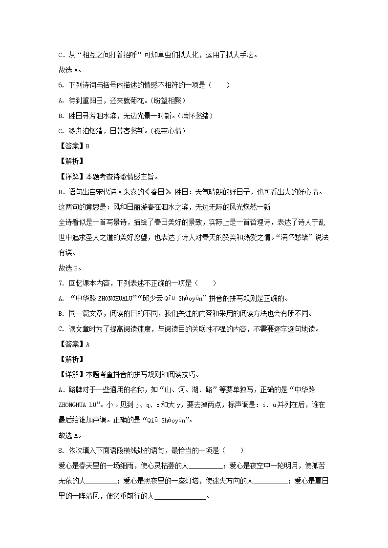 2023-2024年广东省深圳市龙岗区六年级上册期中语文试卷及答案B�?部编�?3.png