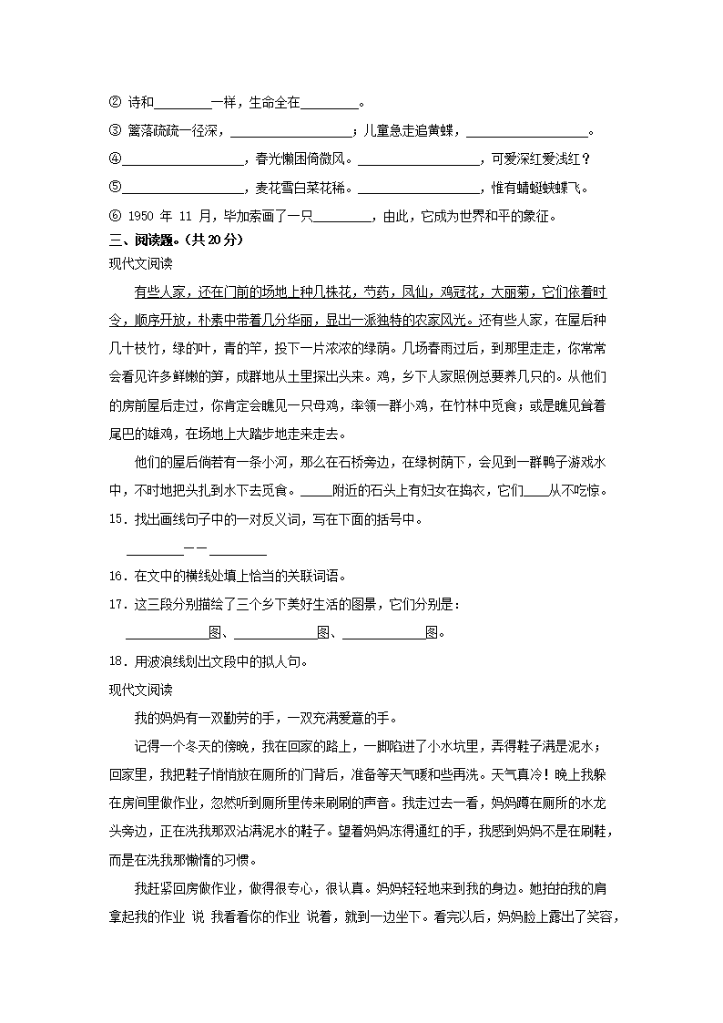 Removed_2022-2023开云kaiyun(中国)年广东省梅州市四年级下开云kaiyun(中国)期期中语文真题及答�?.png