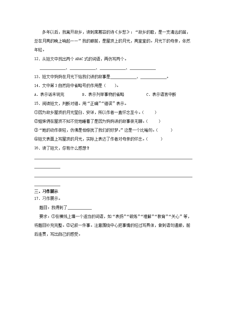 Removed_2022-2023开云kaiyun(中国)年湖南省长沙市四年级下开云kaiyun(中国)期期中语文真题及答�?.png