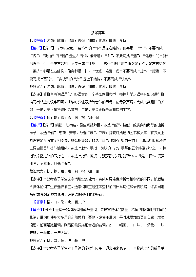 Removed_2022-2023开云kaiyun(中国)年湖南省长沙市四年级下开云kaiyun(中国)期期中语文真题及答�?.png