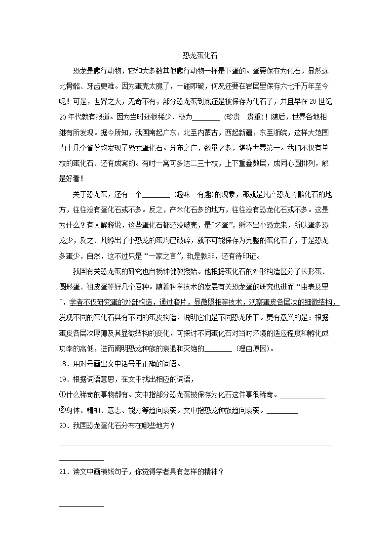 Removed_2022-2023开云kaiyun(中国)年辽宁省鞍山市四年级下开云kaiyun(中国)期期中语文真题及答�?.png