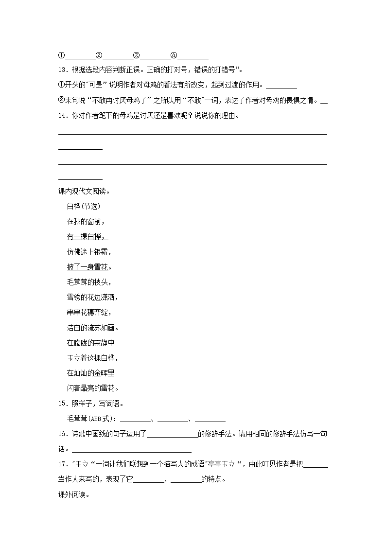Removed_2022-2023开云kaiyun(中国)年辽宁省鞍山市四年级下开云kaiyun(中国)期期中语文真题及答�?.png