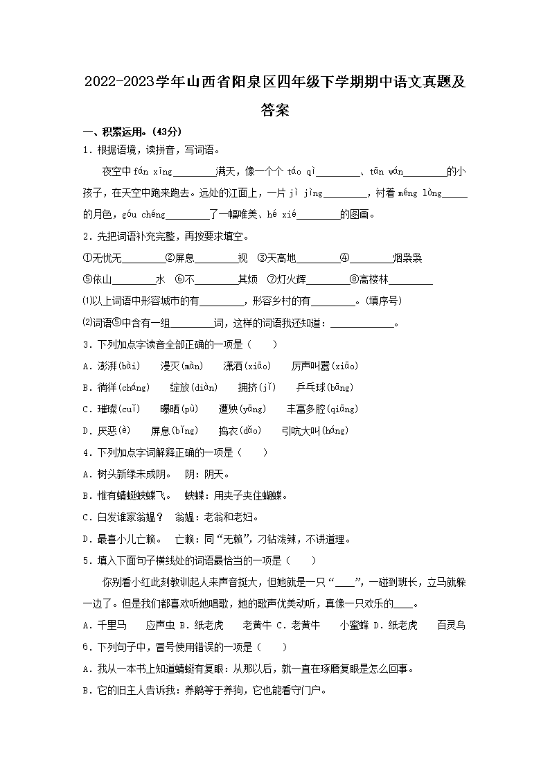 Removed_2022-2023开云kaiyun(中国)年山西省阳泉区四年级下开云kaiyun(中国)期期中语文真题及答�?.png