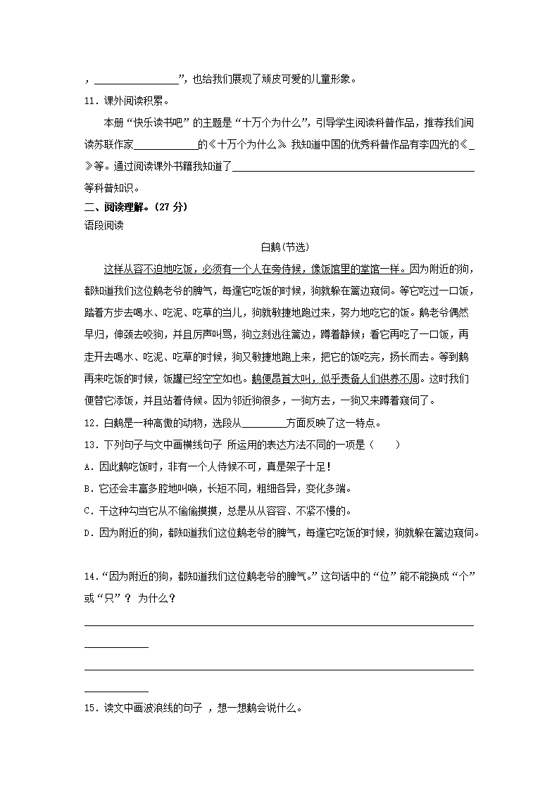 Removed_2022-2023开云kaiyun(中国)年山西省阳泉区四年级下开云kaiyun(中国)期期中语文真题及答�?.png