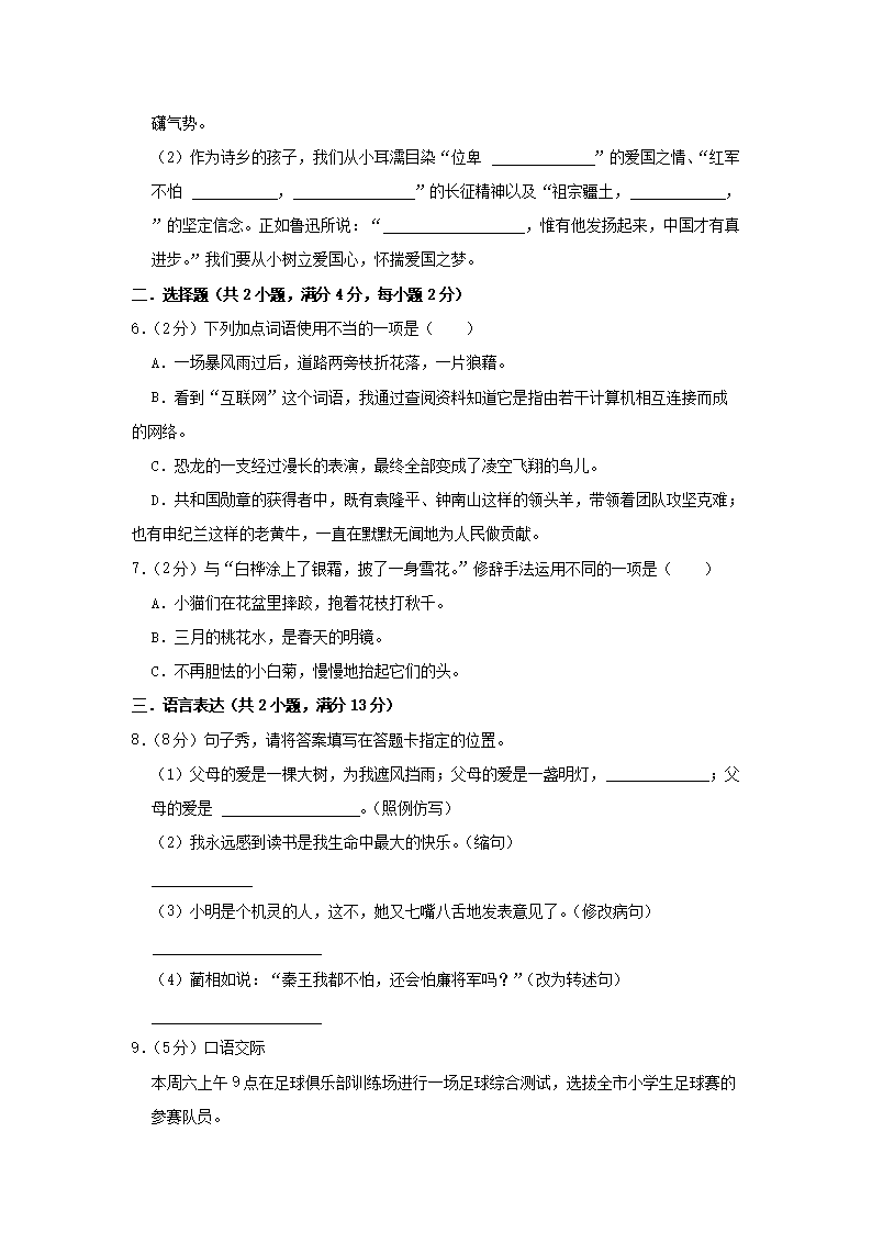 Removed_2022-2023学年四川省成都市简阳市四年级下学期期中语文真题及答�?.png