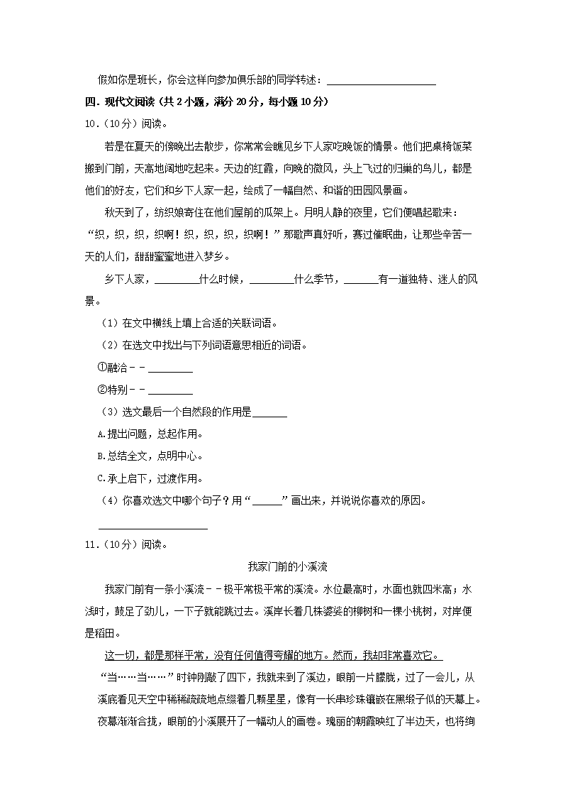 Removed_2022-2023学年四川省成都市简阳市四年级下学期期中语文真题及答�?.png