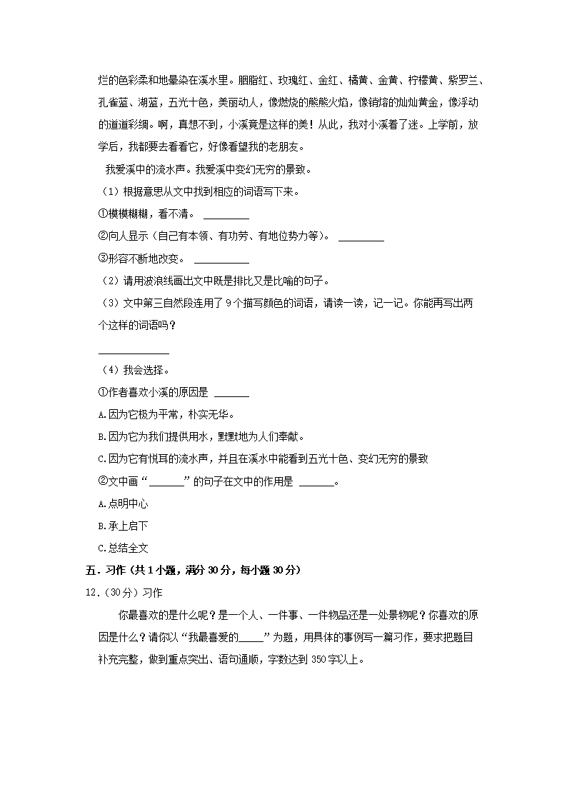 Removed_2022-2023学年四川省成都市简阳市四年级下学期期中语文真题及答�?.png