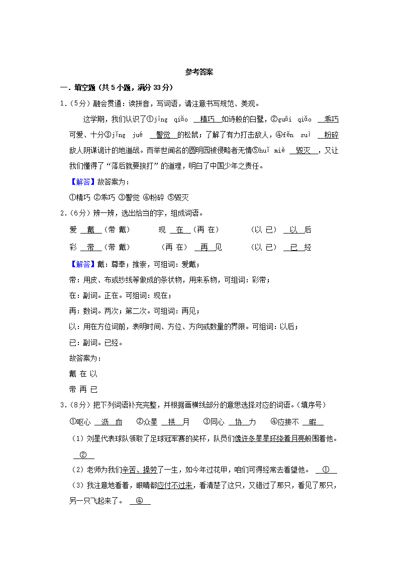 Removed_2022-2023学年四川省成都市简阳市四年级下学期期中语文真题及答�?.png