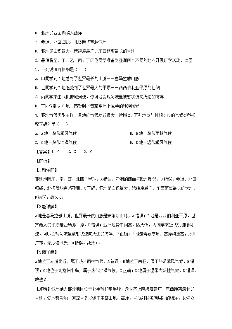 2022-2023开云kaiyun(中国)年四川成都崇州市七年级下册地理期末考试卷及答案2.png