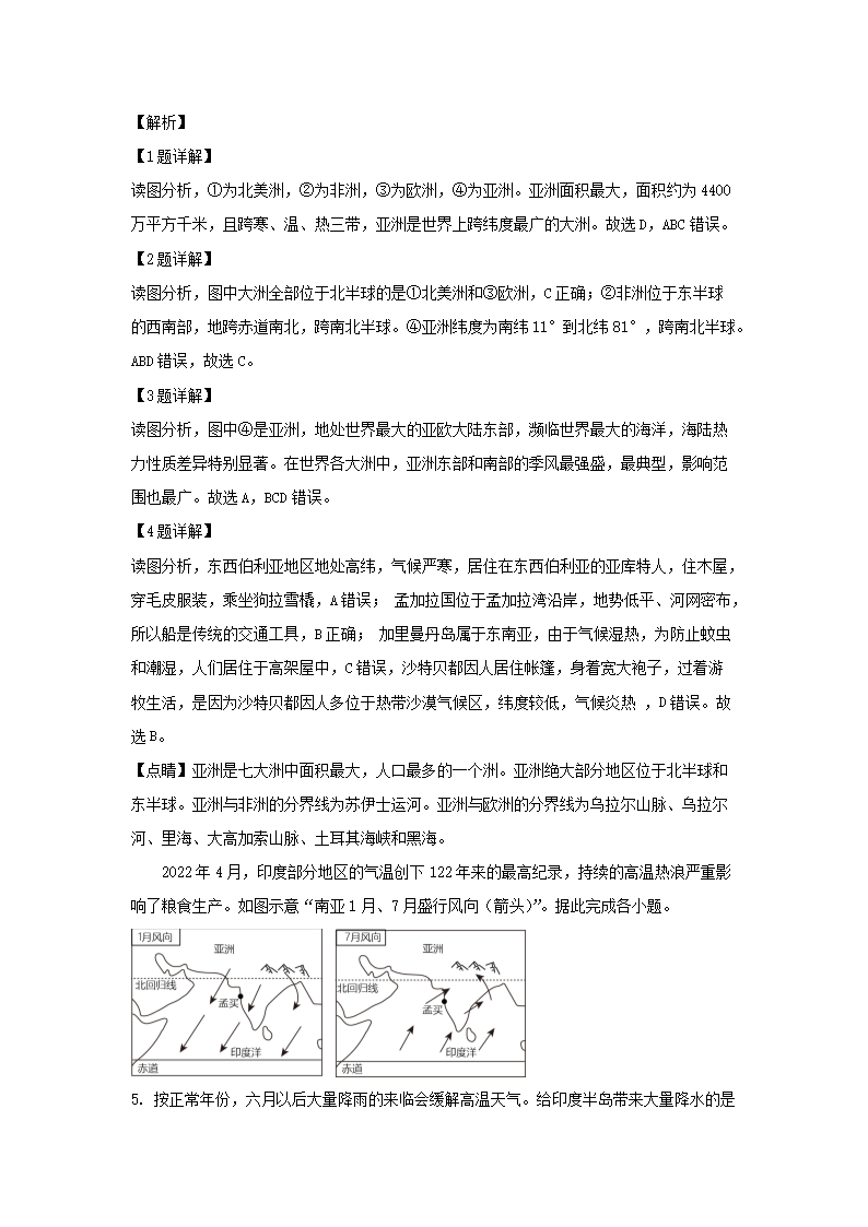 2023-2024开云kaiyun(中国)年四川成都青白江区七年级下册地理期末考试卷及答案2.png