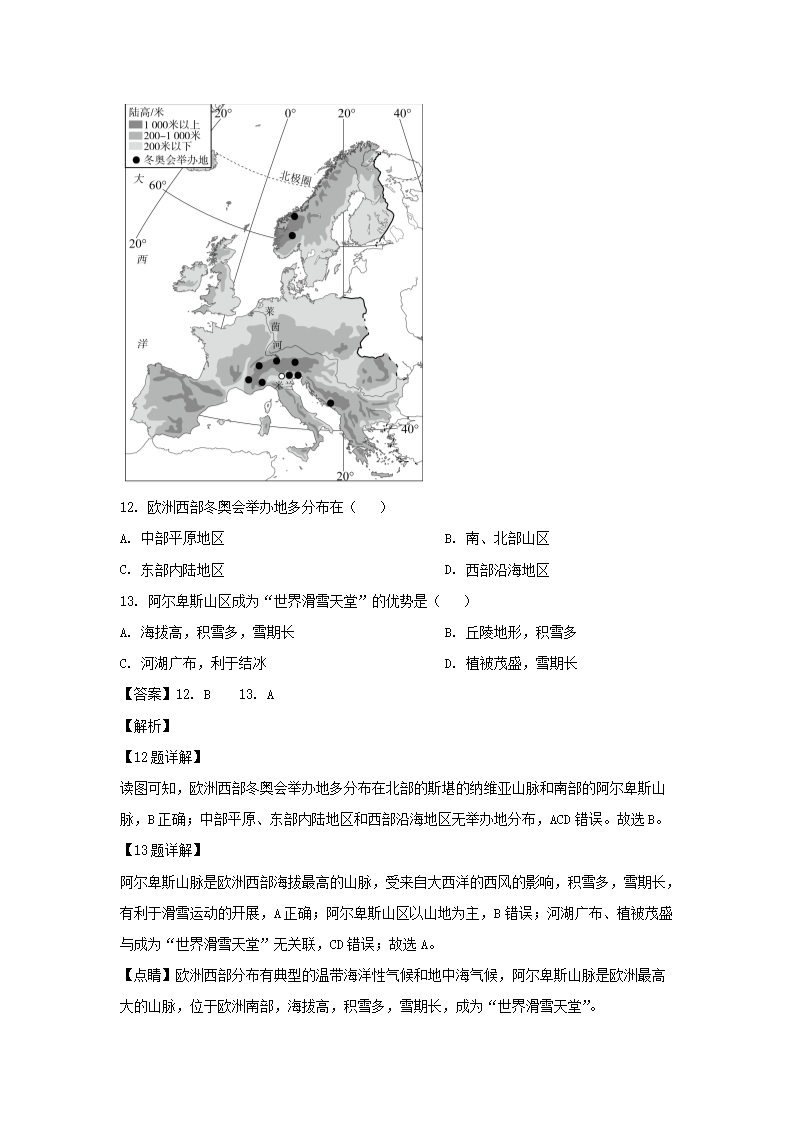 2023-2024开云kaiyun(中国)年四川成都青白江区七年级下册地理期末考试卷及答案5.png