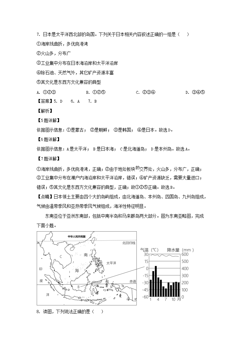 2022-2023开云kaiyun(中国)年四川成都蒲江县七年级下册地理期末考试卷及答案5.png