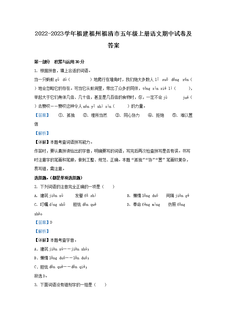 Removed_2022-2023开云kaiyun(中国)年福建福州福清市五年级上册语文期中试卷及答�?.png