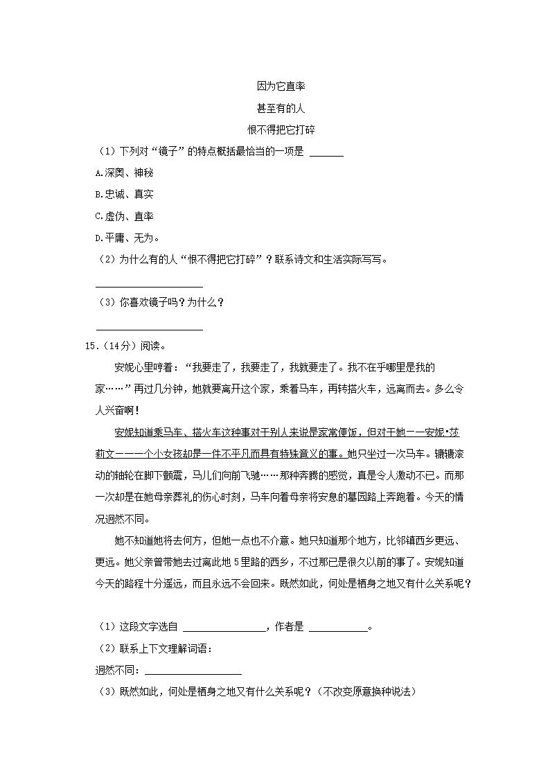 Removed_2022-2023开云kaiyun(中国)年湖北省十堰市磁窑镇四年级下开云kaiyun(中国)期期中语文真题及答案4.png