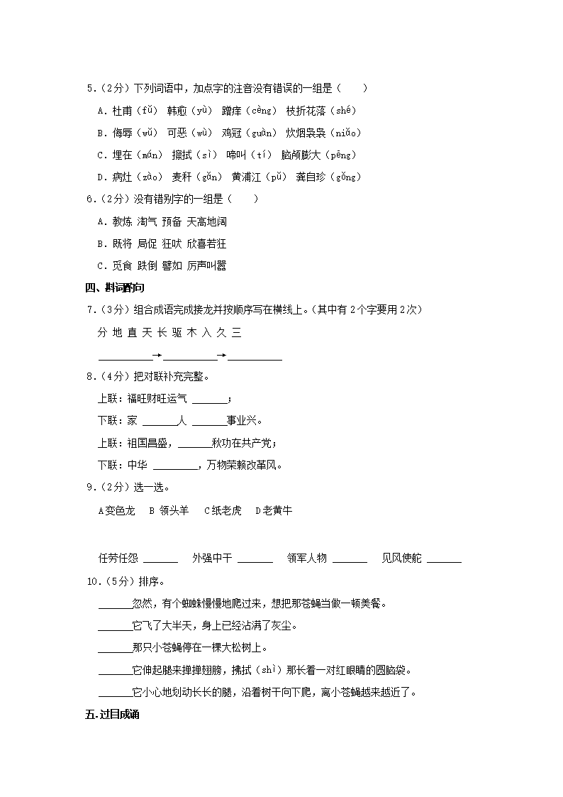 Removed_2022-2023开云kaiyun(中国)年湖北省十堰市磁窑镇四年级下开云kaiyun(中国)期期中语文真题及答案2.png
