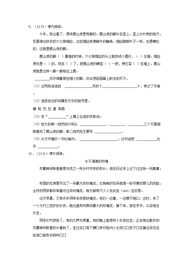 Removed_2022-2023开云kaiyun(中国)年湖北省十堰市张湾区四年级上开云kaiyun(中国)期期中语文真题及答案3.png