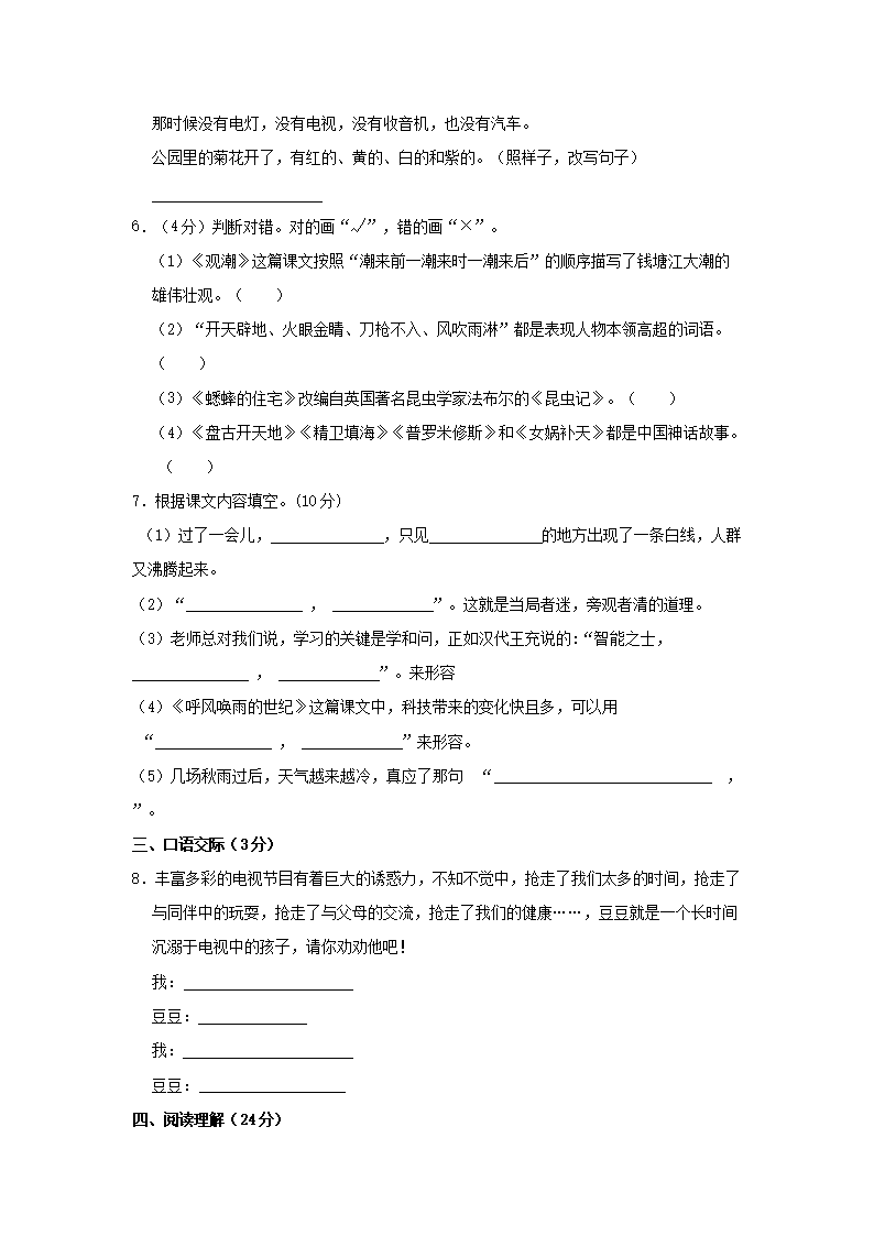 Removed_2022-2023开云kaiyun(中国)年湖北省十堰市张湾区四年级上开云kaiyun(中国)期期中语文真题及答案2.png
