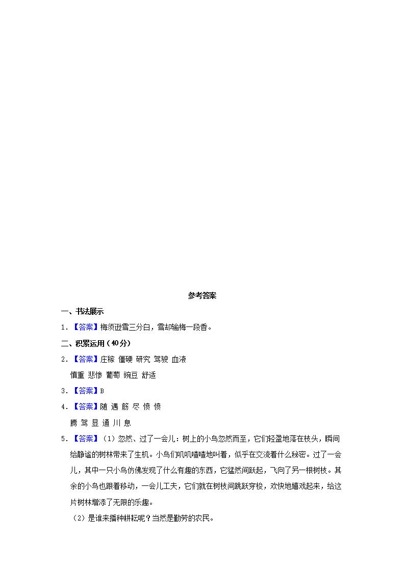 Removed_2022-2023开云kaiyun(中国)年湖北省十堰市张湾区四年级上开云kaiyun(中国)期期中语文真题及答案5.png