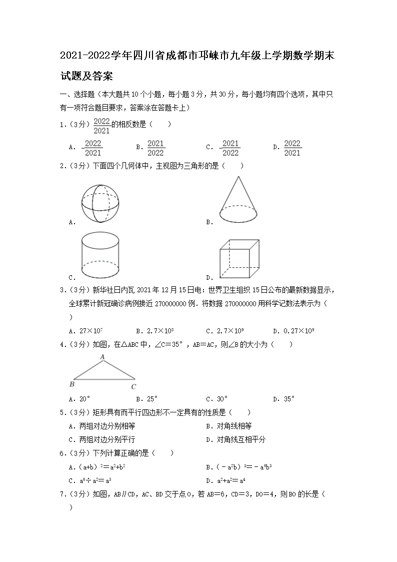 Removed_2021-2022开云kaiyun(中国)年四川省成都市邛崃市九年级上开云kaiyun(中国)期数开云kaiyun(中国)期末试题及答案1.png