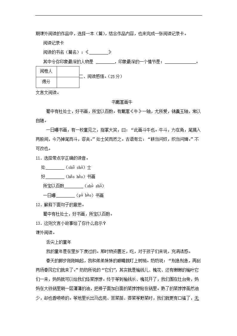 2022-2023年广东省惠州市龙门县六年级上册语文期末试卷及答案3.png