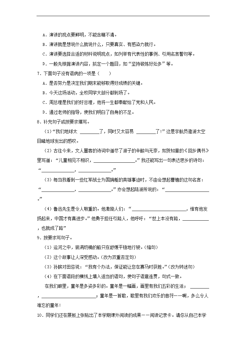 2022-2023年广东省惠州市龙门县六年级上册语文期末试卷及答案2.png