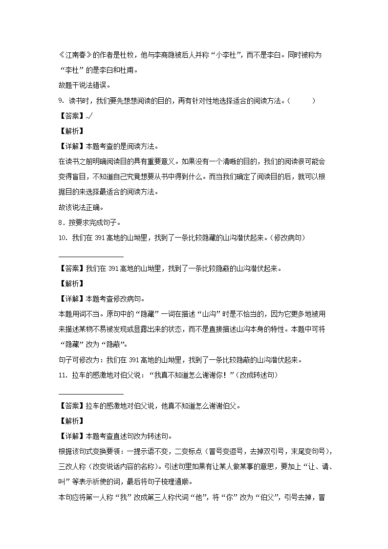 2023-2024年广东省佛山市高明区六年级上册期末语文试卷及答案(统编�?4.png