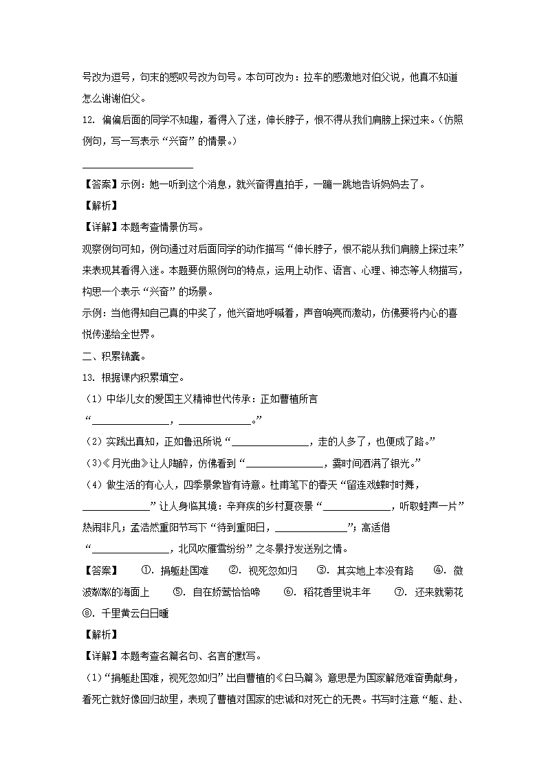 2023-2024年广东省佛山市高明区六年级上册期末语文试卷及答案(统编�?5.png