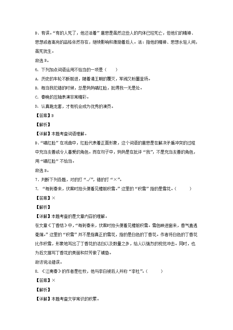 2023-2024年广东省佛山市高明区六年级上册期末语文试卷及答案(统编�?3.png