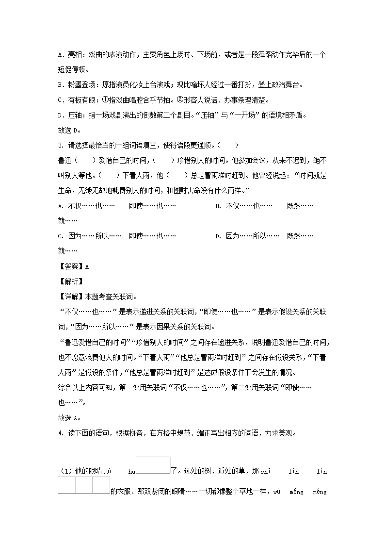 2023-2024年广东省广州市白云区六年级上册期末语文试卷及答案(部编�?2.png