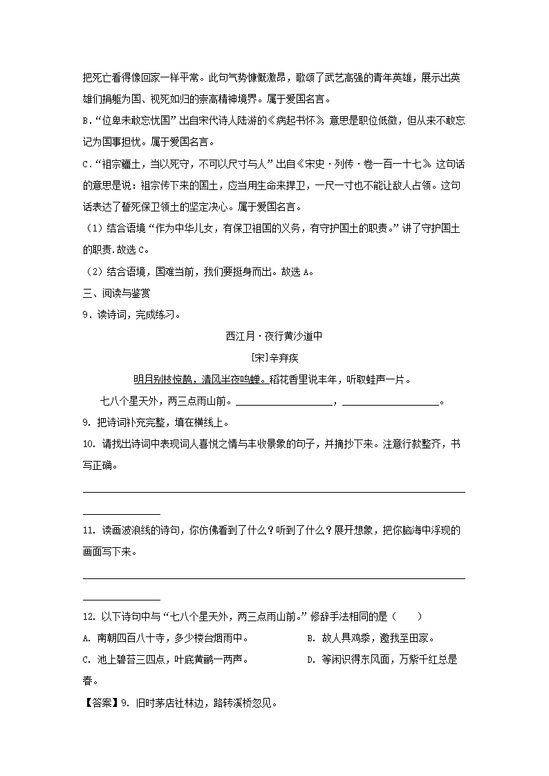 2023-2024年广东省广州市白云区六年级上册期末语文试卷及答案(部编�?5.png