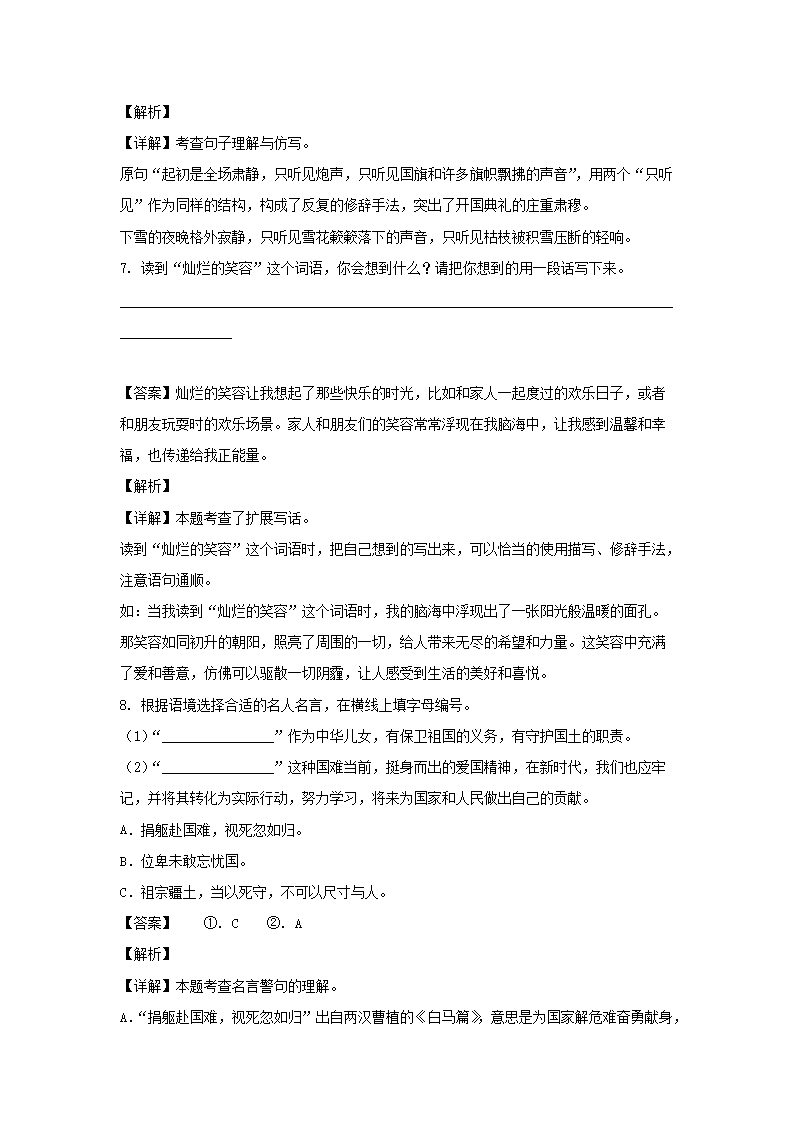 2023-2024年广东省广州市白云区六年级上册期末语文试卷及答案(部编�?4.png